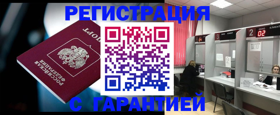 купить прописку в Ярославской области